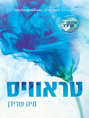 cover image of טראוויס (Travis)